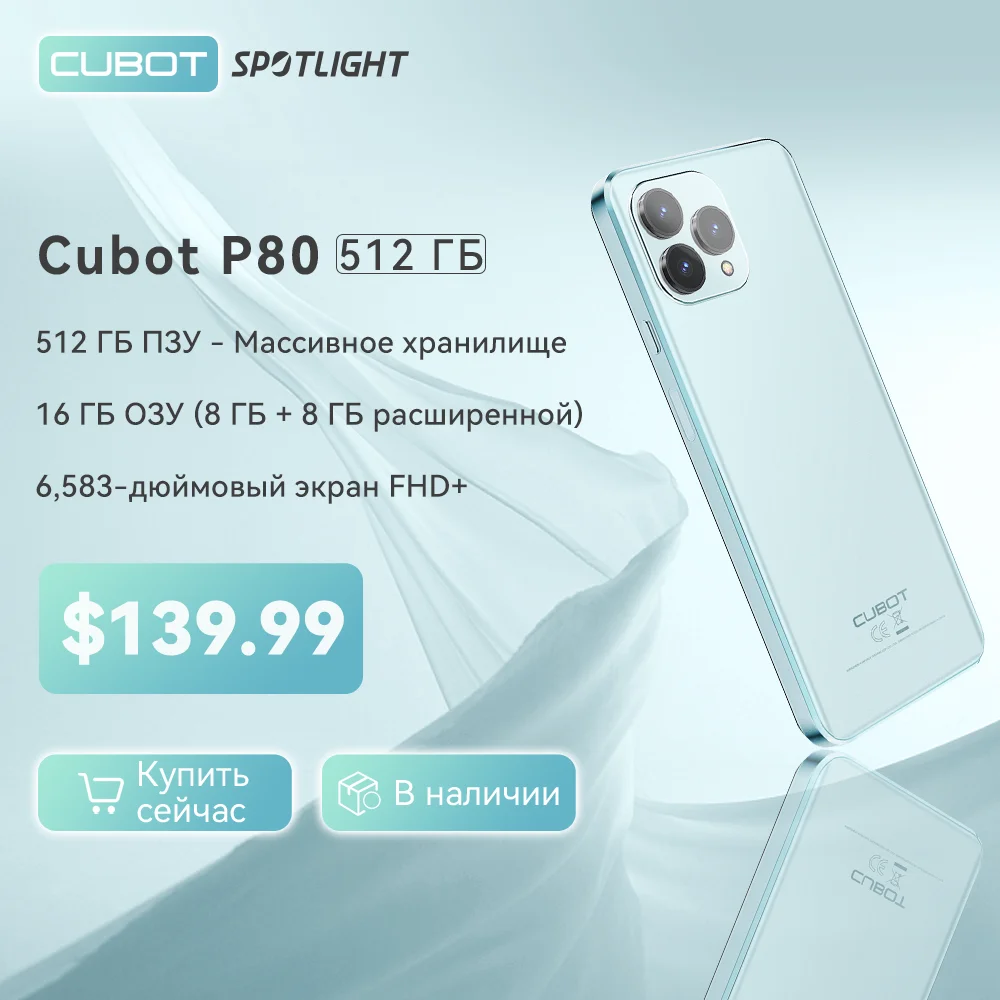 Cubot p80 пзу 512 гб