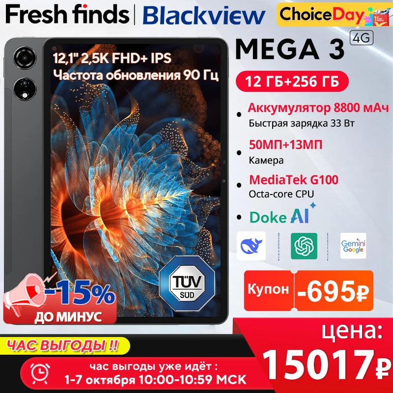 【мировая премьера】планшет blackview mega 3 с 12