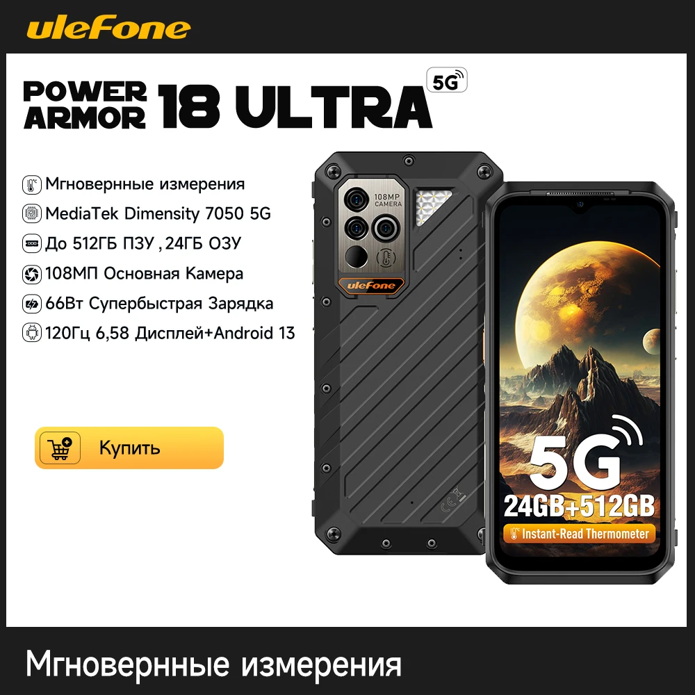 Ulefone power armor 18 ultra 5g