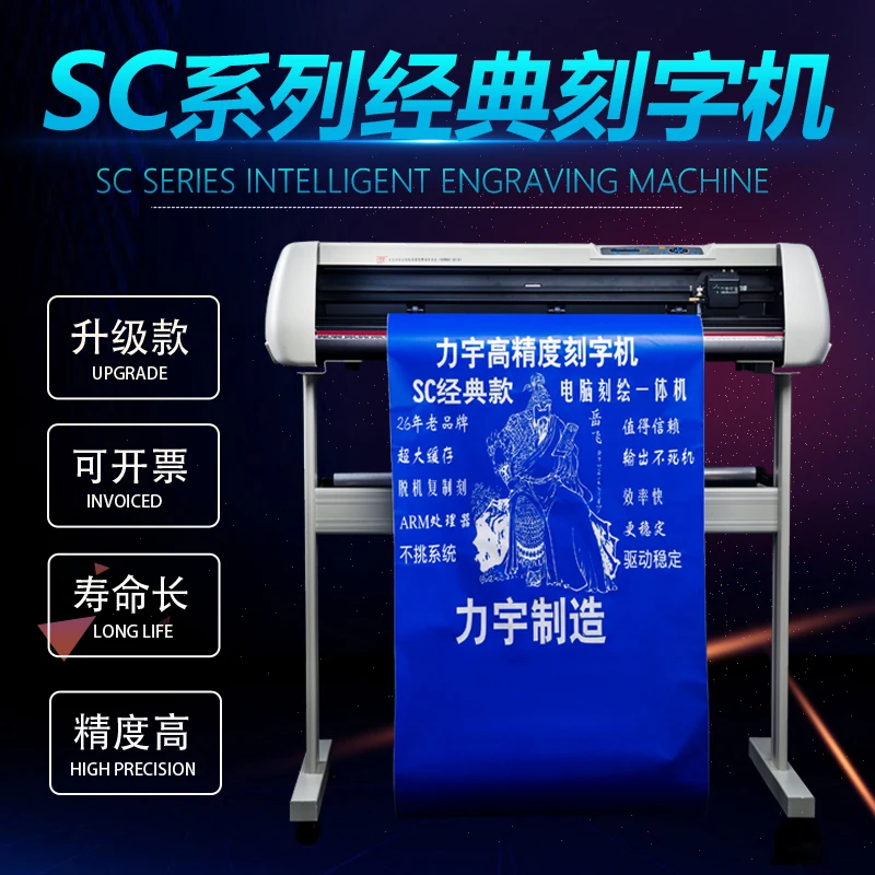 Профессиональный плоттер для наклеек liyu sc631-a