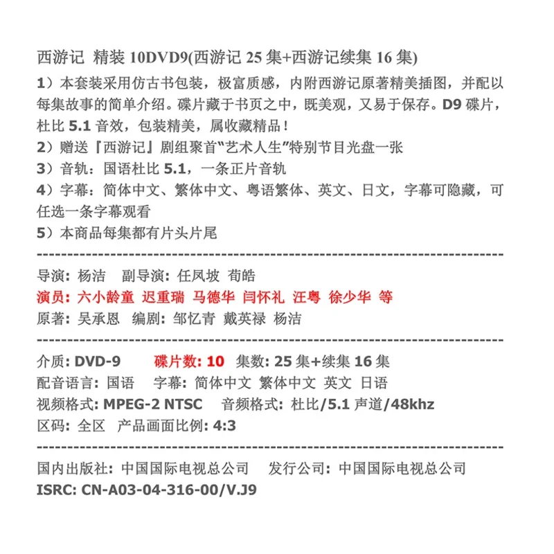 10-dvd journey to the west monkey king collector edition - Фотография_6