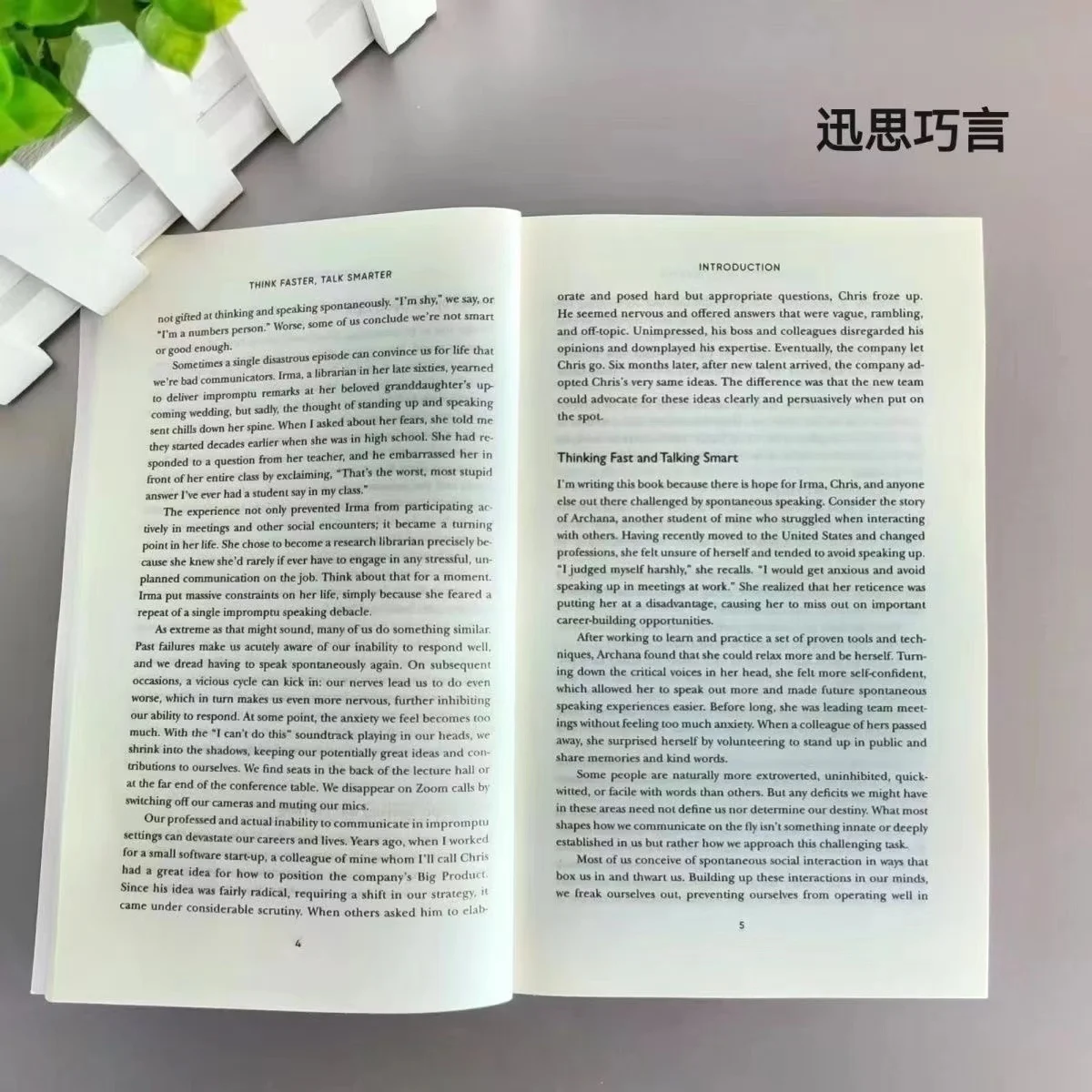 Думайте быстрее говорить смарттер: как говорить - Фотография_4