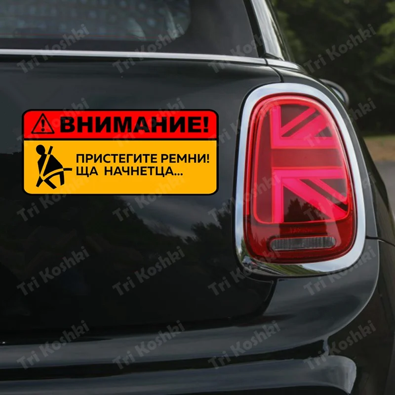 Tri koshki kcs303 авнимание! пристегите - Фотография_2