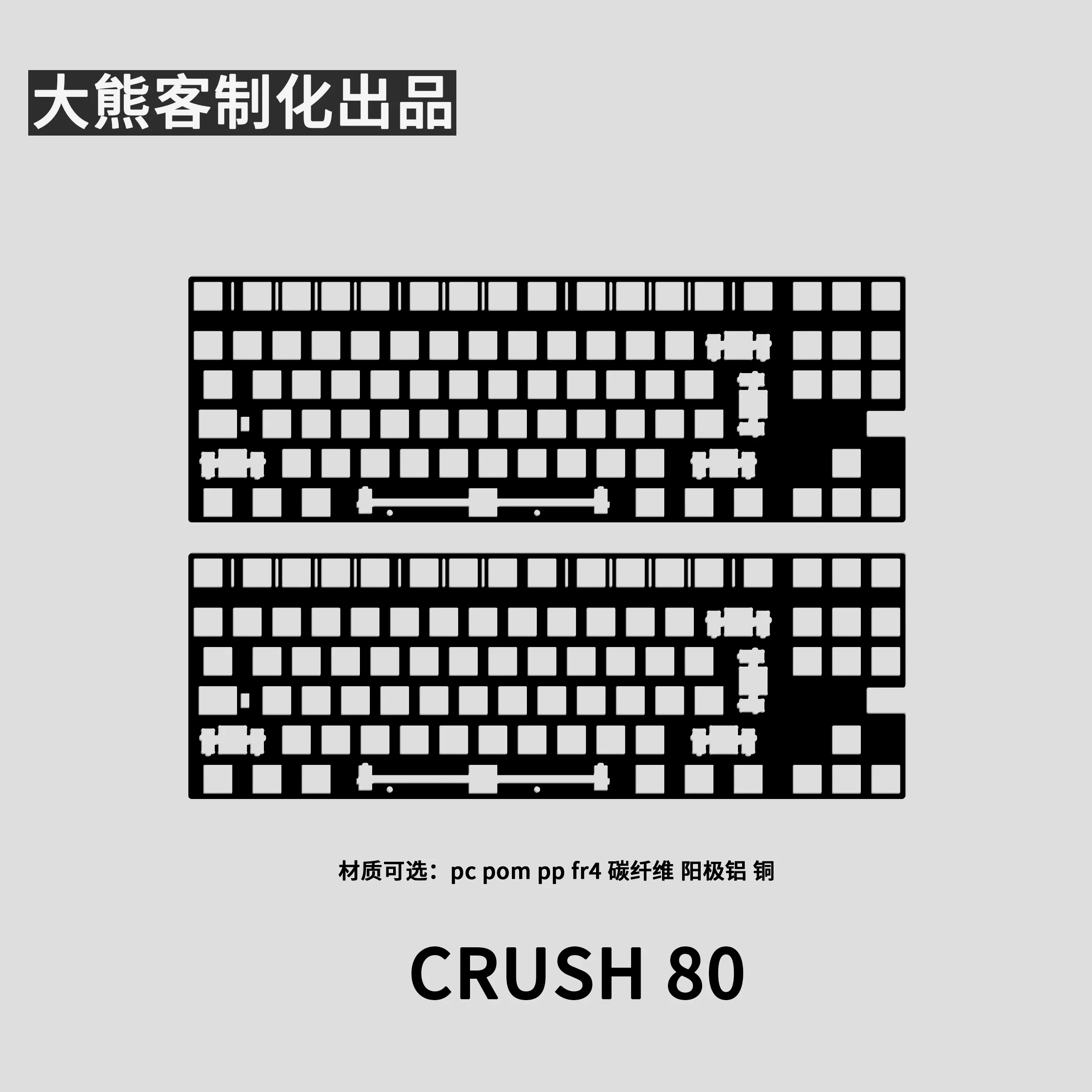 Позиционная пластина crush 80 для механической клавиатуры пк pp pom fr4 - Фотография_2