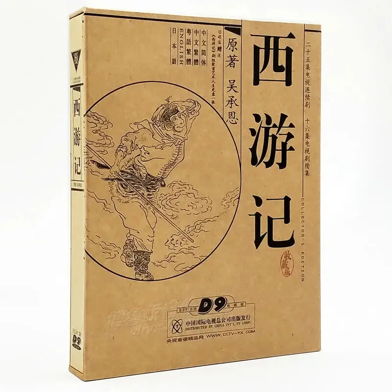 10-dvd journey to the west monkey king collector edition - Фотография_2