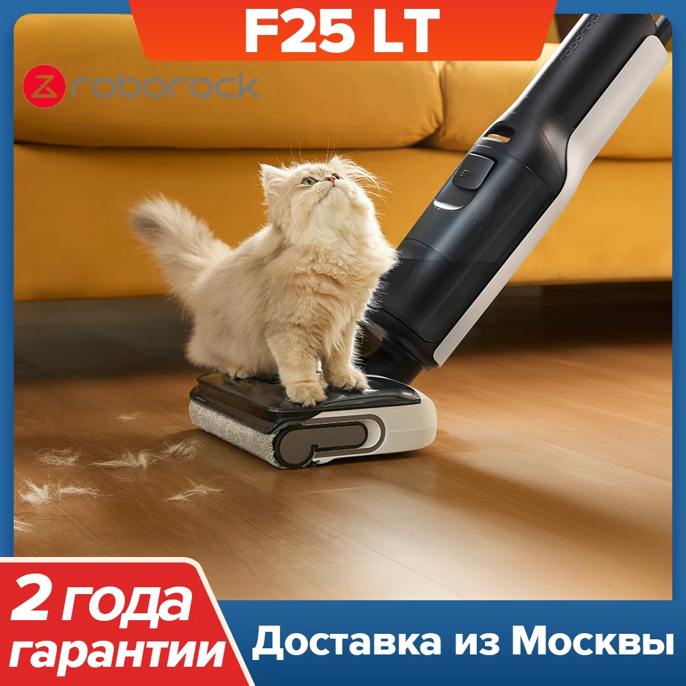 Roborock f25 lt для влажной и сухой