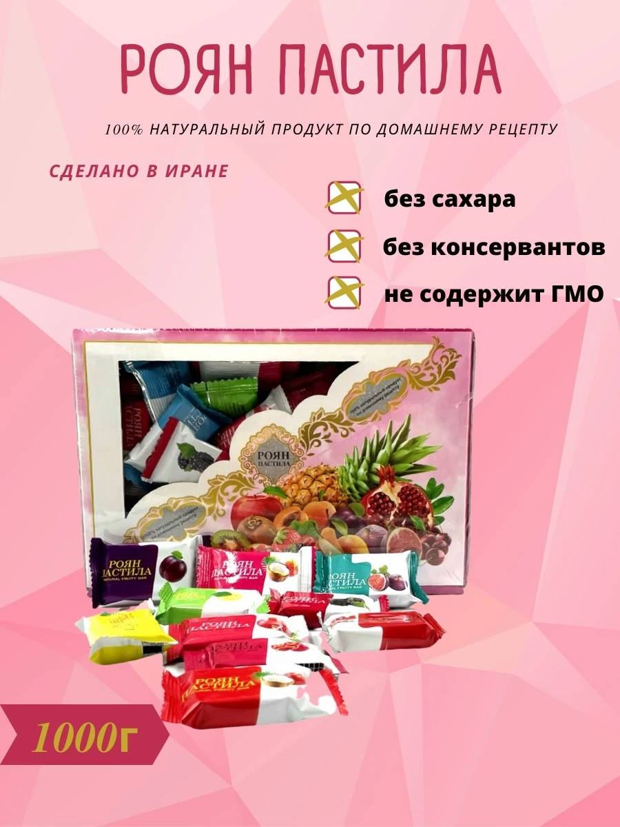 Фруктовая пастила без сахара  ассорти