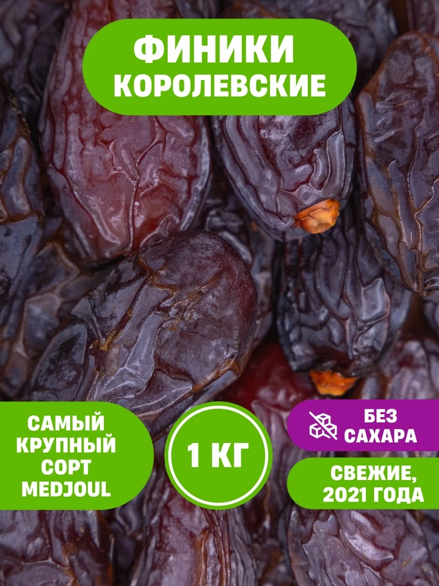 Финики королевские 1кг 0.5 кг 0.3 кг  (израиль - Фотография_2