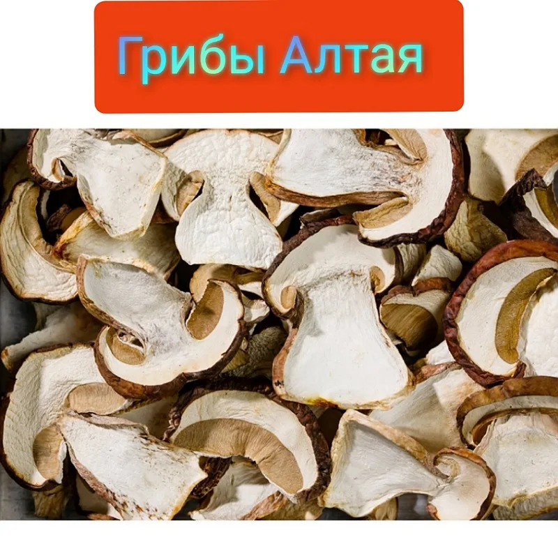 Грибы белые сушёные 1кг 0